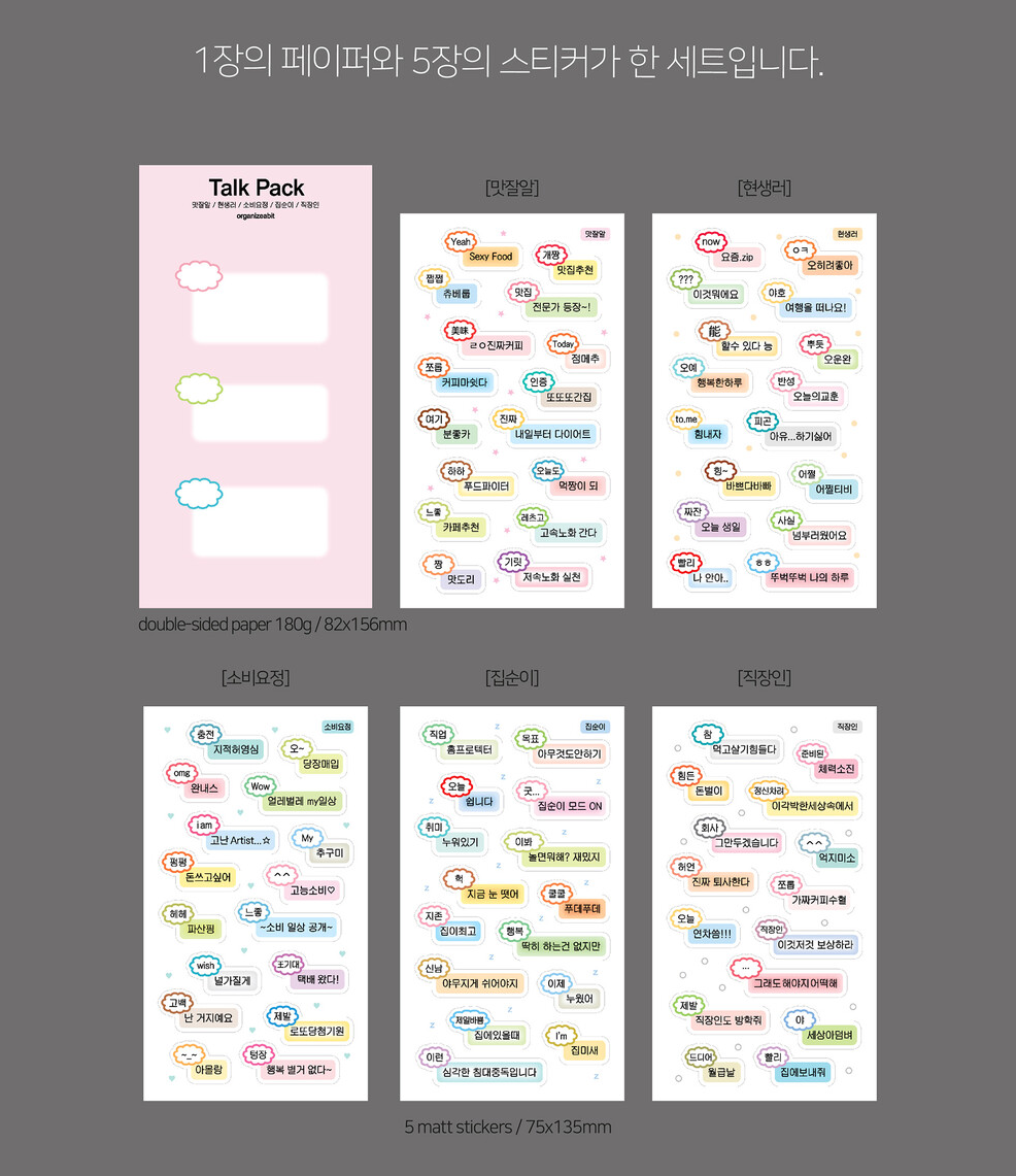 Organize a bit - Talk Pack Sticker Set
