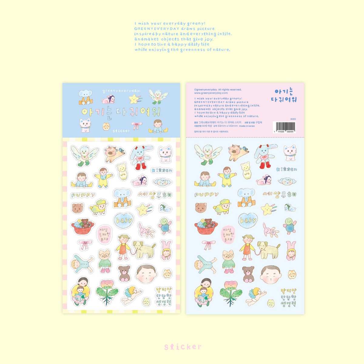 greenyeveryday - All Babies Are Cute Sticker